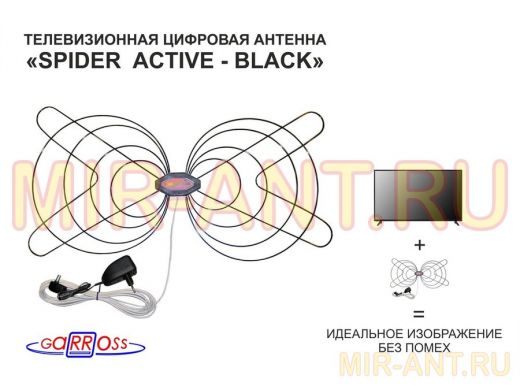 "SPIDER - ACTIVE - BLACK - REGULATOR" антенна DVB-T2,МВ/ДМВ с усилит.и бл.пит,чёрная