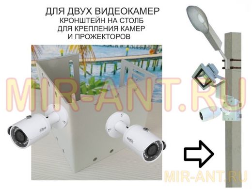 Кронштейн для двух камер и прожекторов на столб серый "IPAHD-5-213821" под СИП ленту